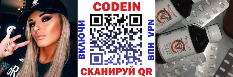 Codein напиток Lean (лин)  Краснодар 